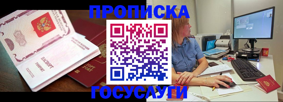 прописка для работы в Кирсанове