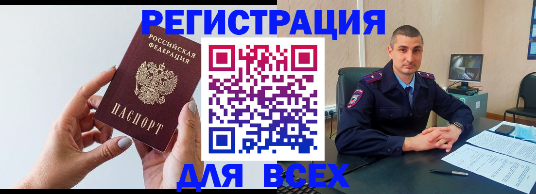 купить прописку в Кирсанове