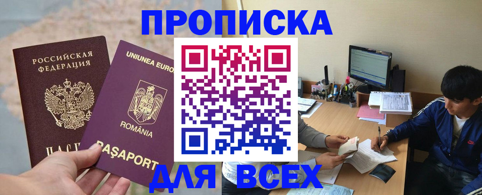 прописка для работы в Кирсанове