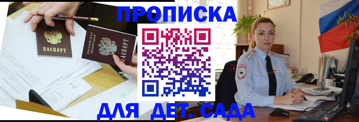 прописка 2025 в Кирсанове